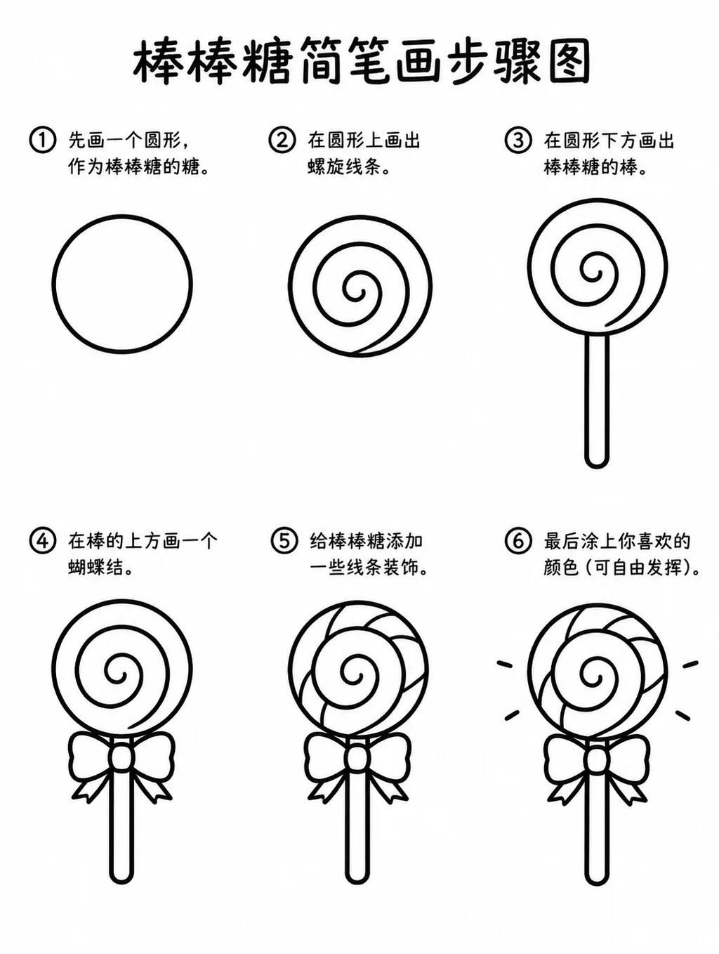 一看就会的棒棒糖简笔画教程