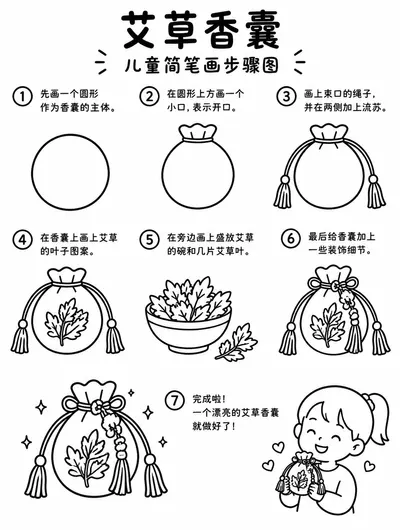 零基础也能画的艾草香囊简笔画