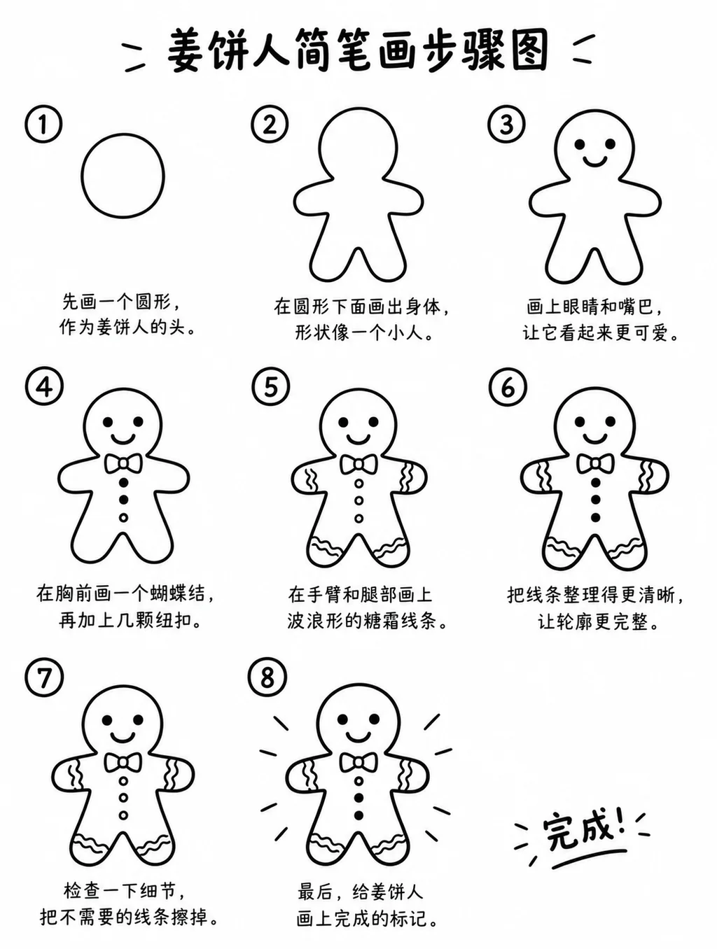 简笔画姜饼人教程：三步画出圣诞小饼干