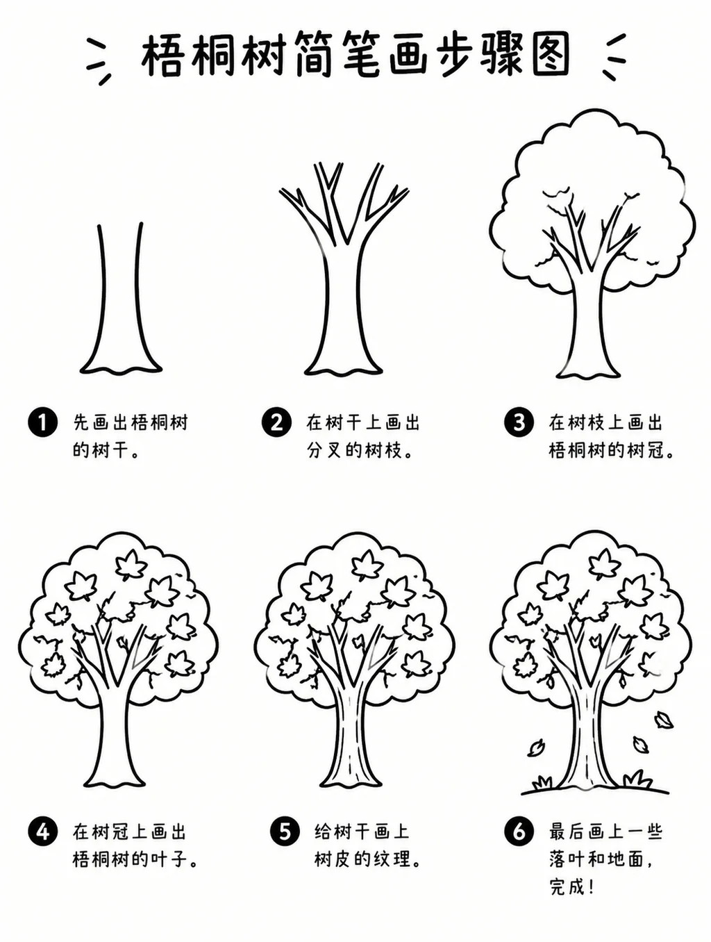 教你怎么画梧桐树简笔画
