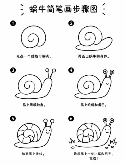 教你怎么画可爱蜗牛简笔画