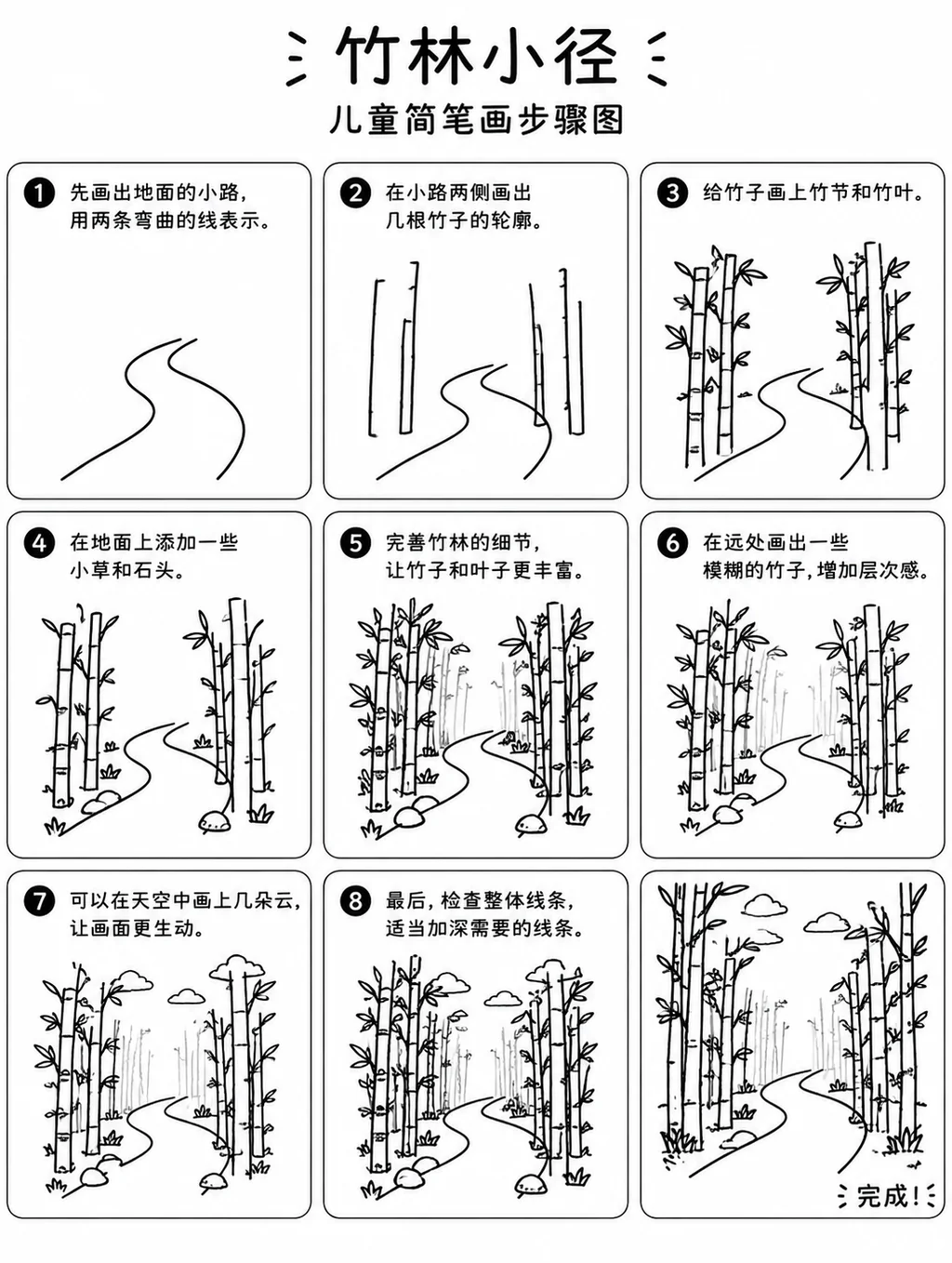 竹林小径画法大全，简笔画简单易学
