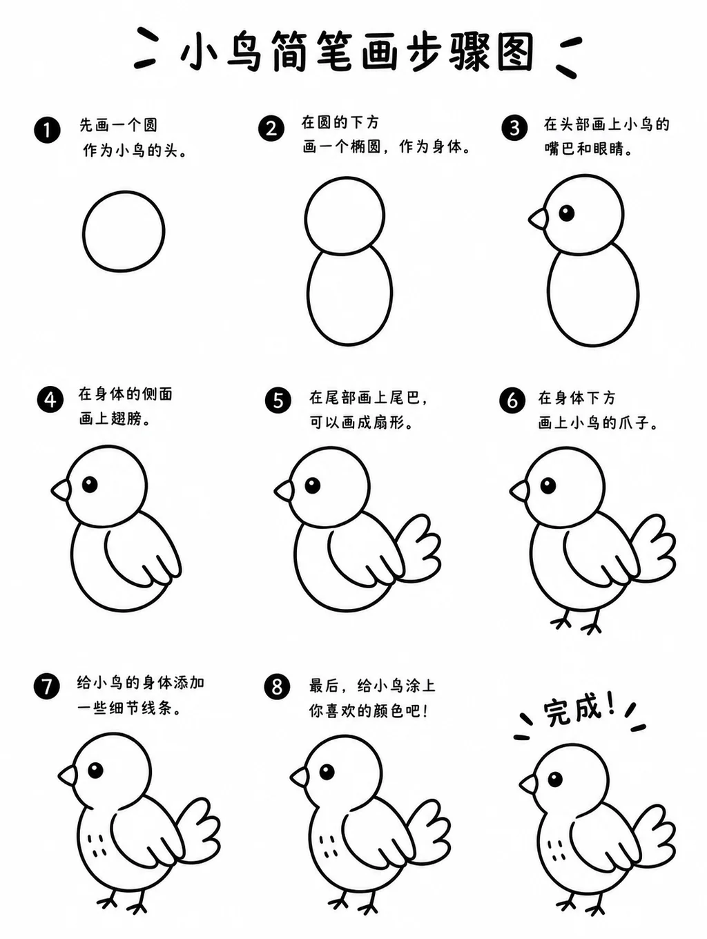 简单易学的小鸟简笔画教程
