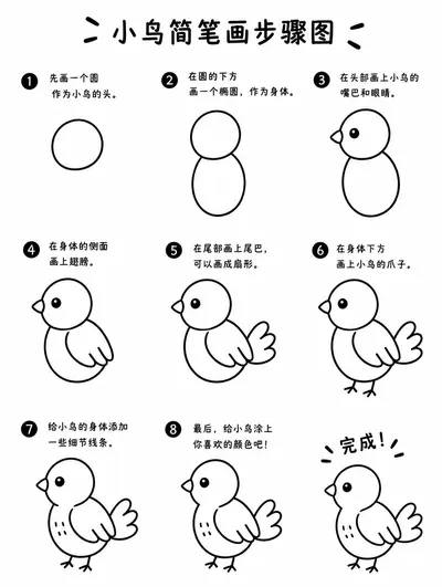 简单易学的小鸟简笔画教程