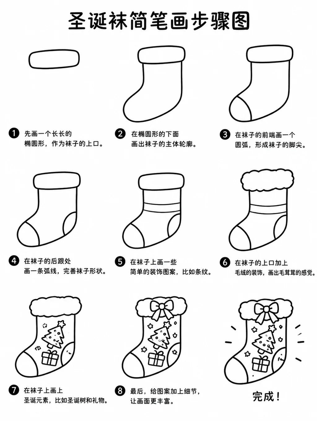 一看就会的圣诞袜简笔画教程