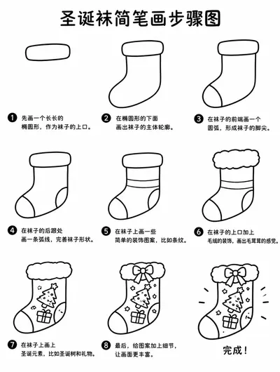 一看就会的圣诞袜简笔画教程