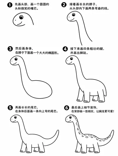 腕龙怎么画才简单？幼儿简笔画教程分享