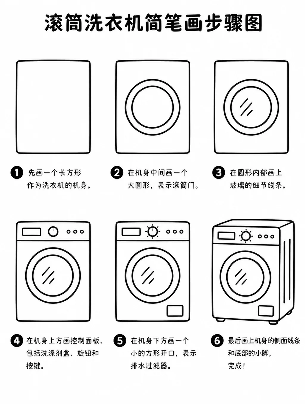 简单洗衣机画法大全
