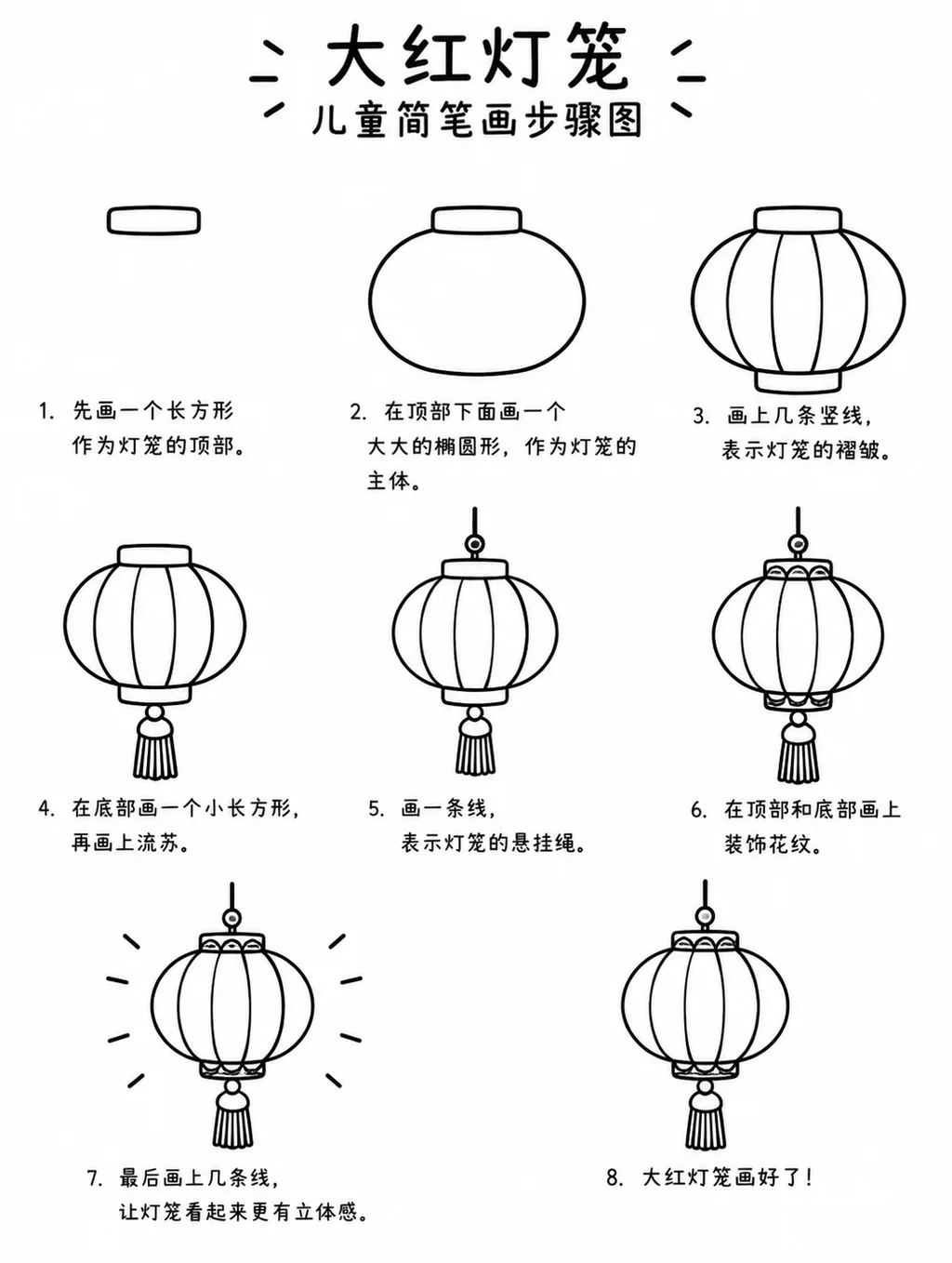 一看就会的大红灯笼简笔画画法