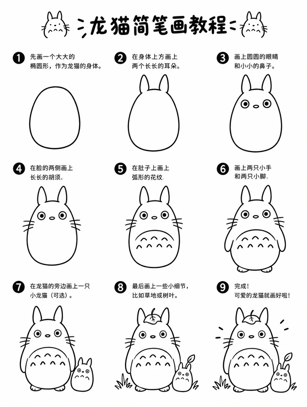 简笔画龙猫图片与步骤