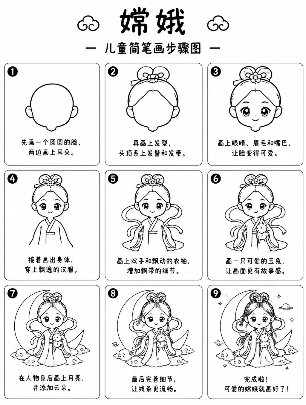 嫦娥怎么画才简单？9步简笔画教程