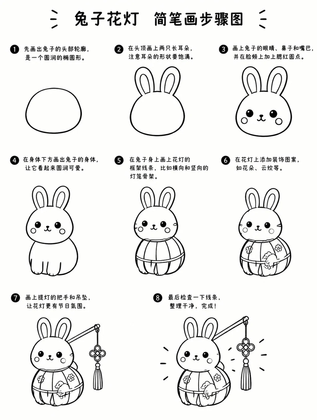 兔子花灯图片与步骤