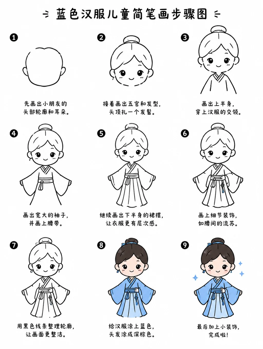 一看就会的蓝色汉服简笔画教程