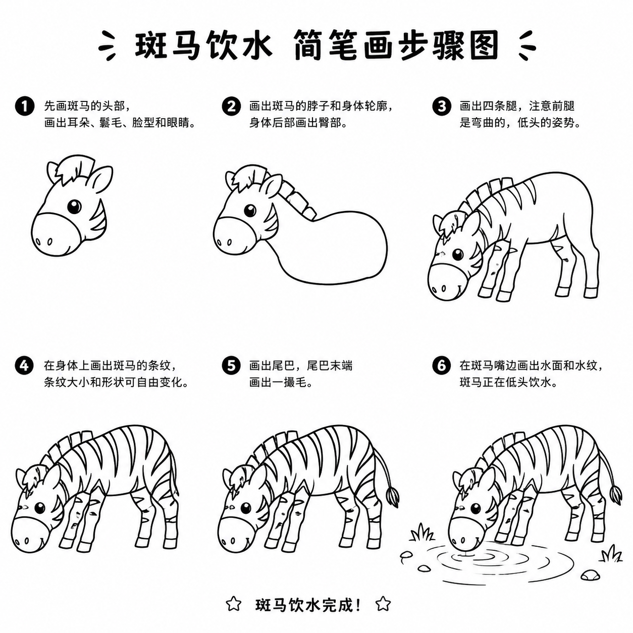斑马饮水儿童简笔画大全 低着头憨态可掬