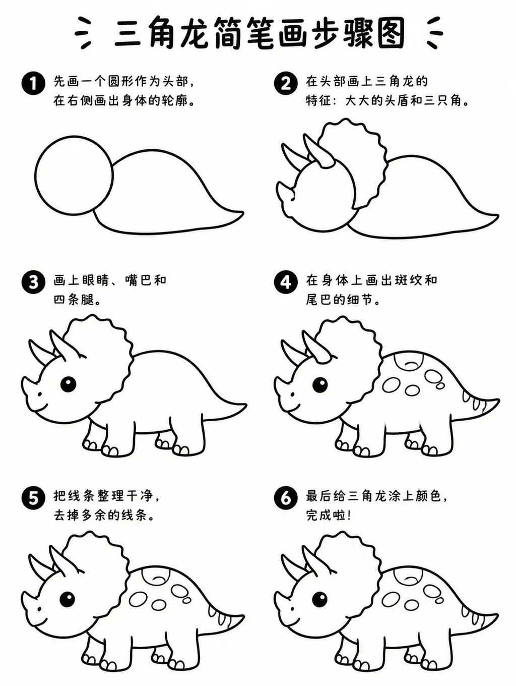 三角龙画法大全：恐龙简笔画轻松学